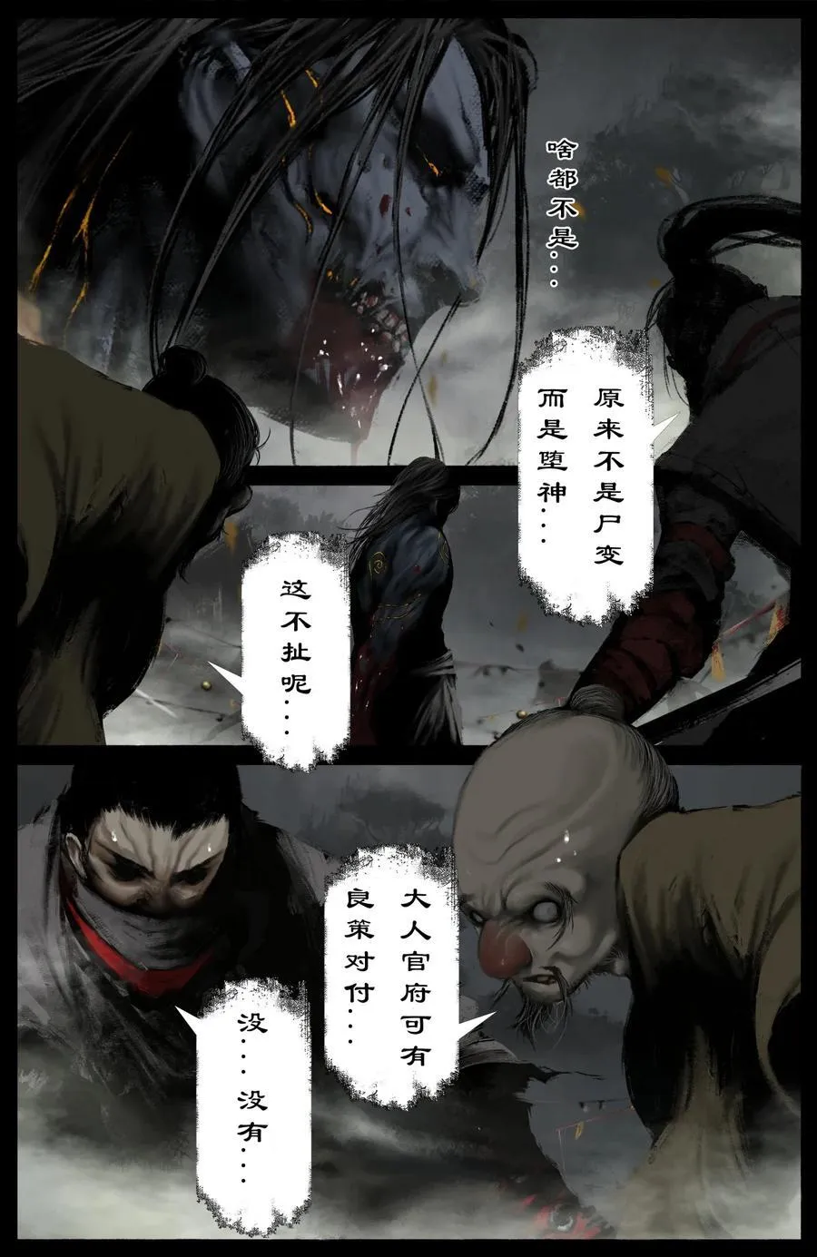 327 堕·神（下）9