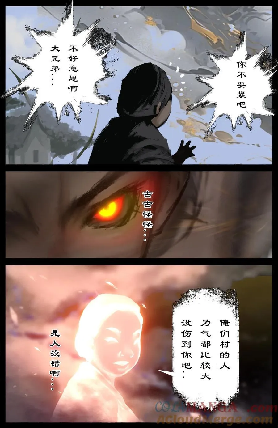 328 神仙树（上）12