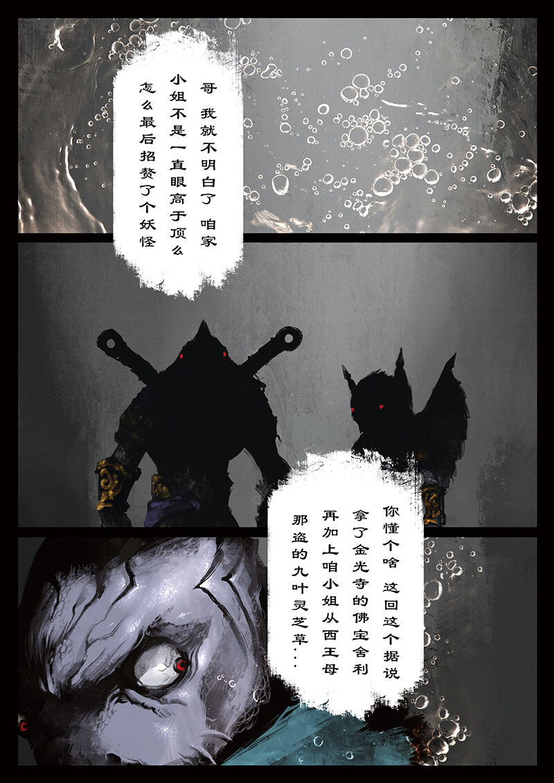 43 白龙·不请自来1