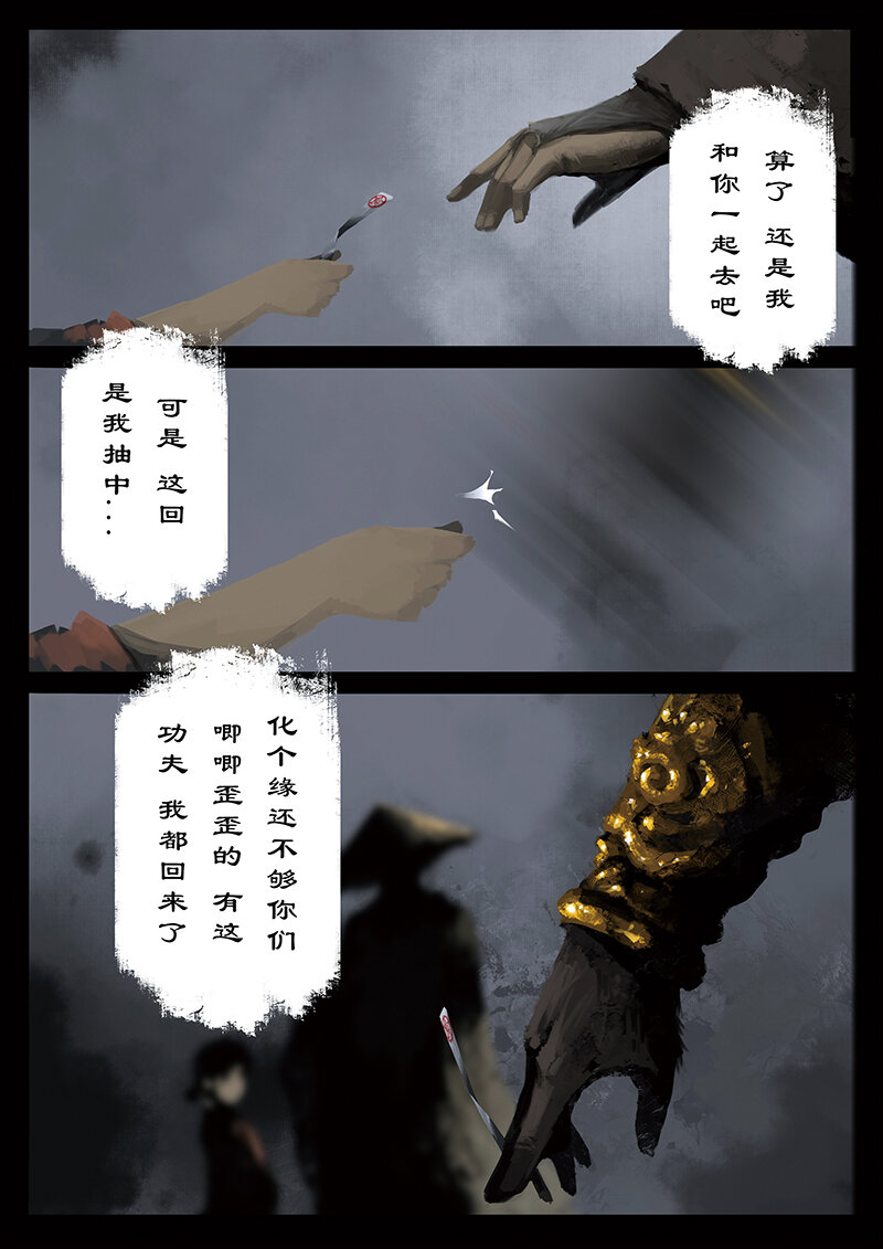 21 真假猴王·抓阄6