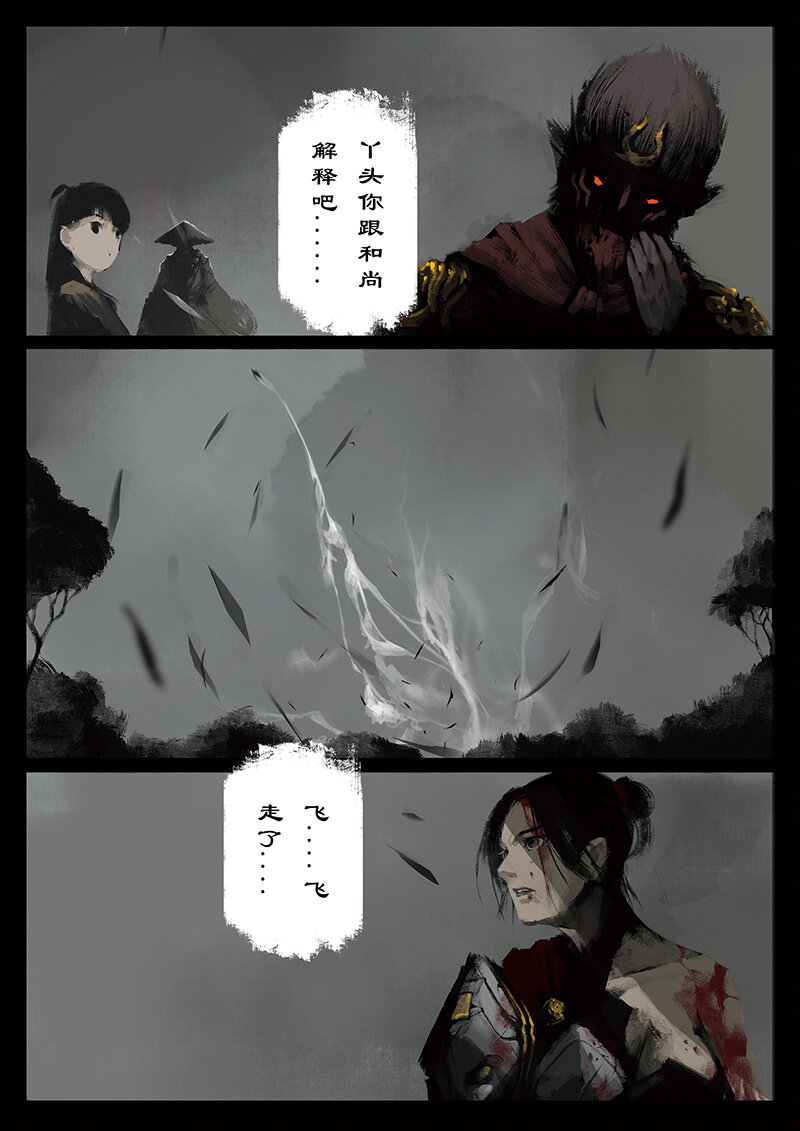 31 女儿国·搭救4