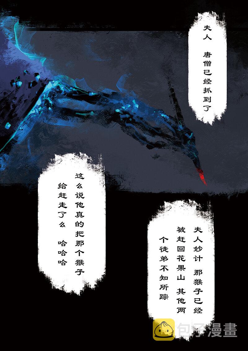 12 白骨夫人·你来了1