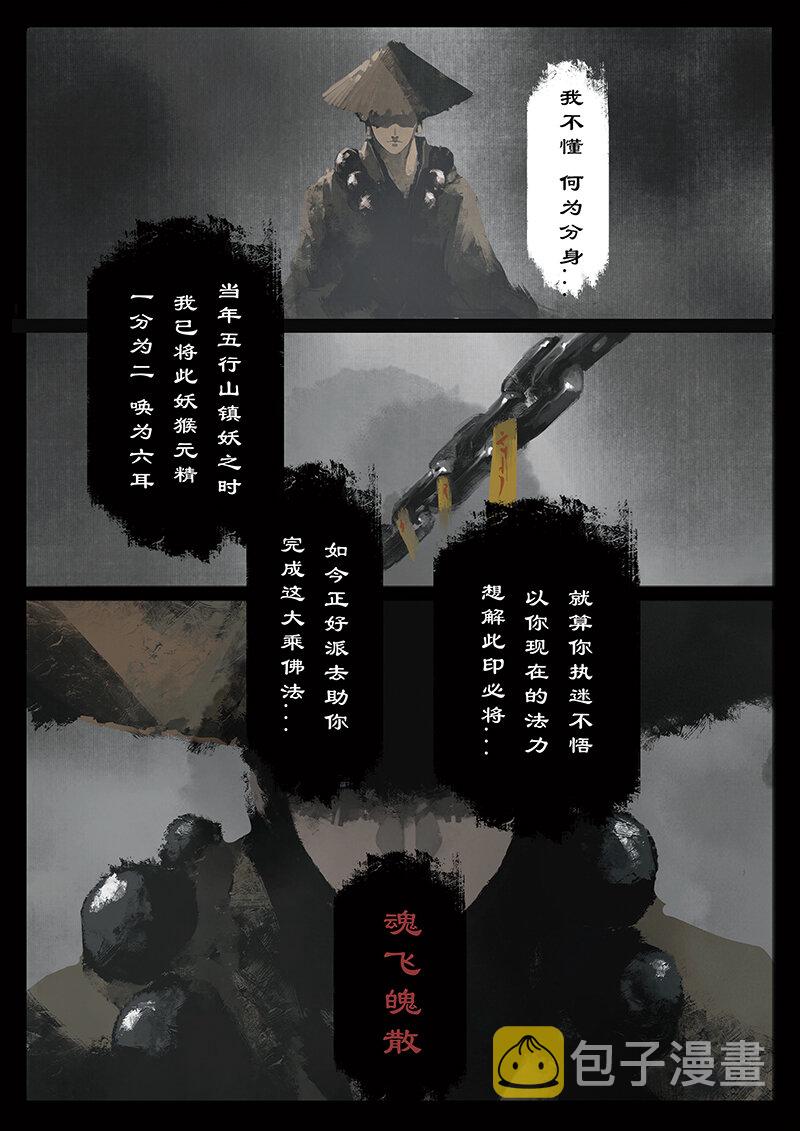 26 真假猴王·一人前行14