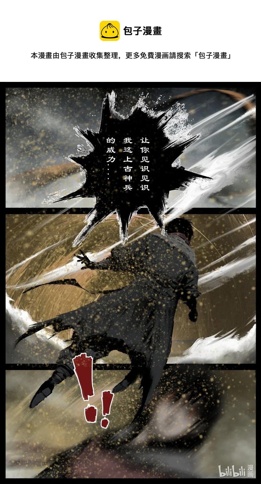 178 秋池城·开战11