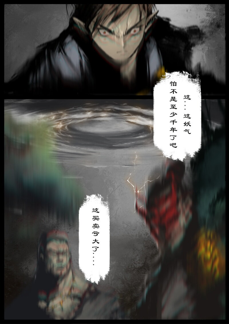 60 多年后·大圣·百目魔君12