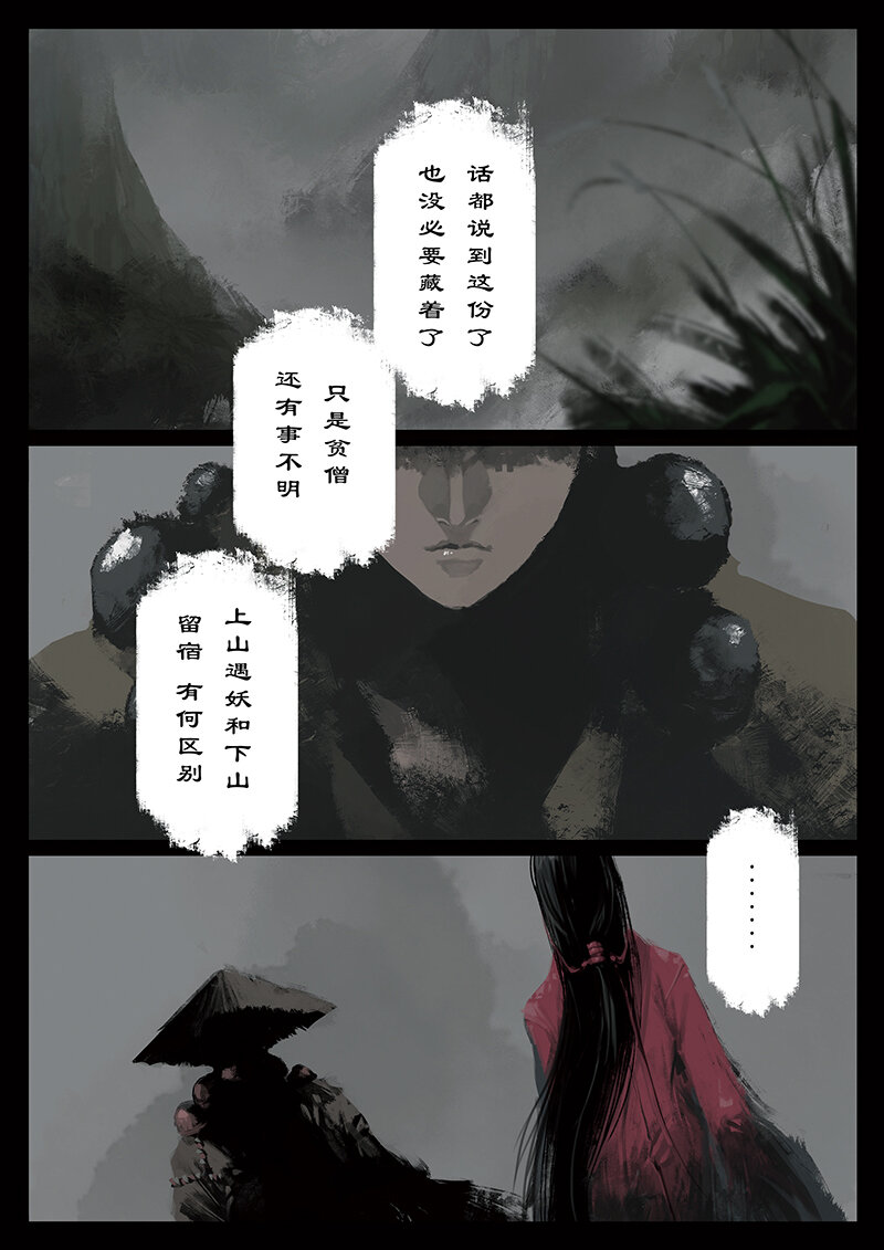 38 白龙·女鬼5