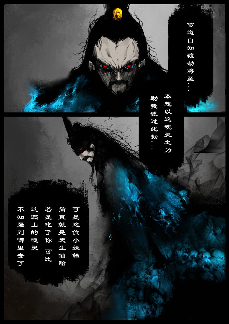 60 多年后·大圣·百目魔君7