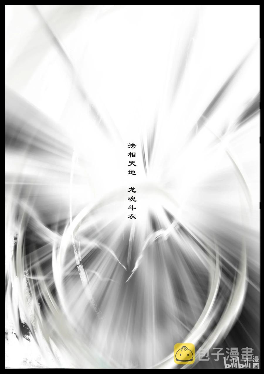 148 烛九阴·甲胄17