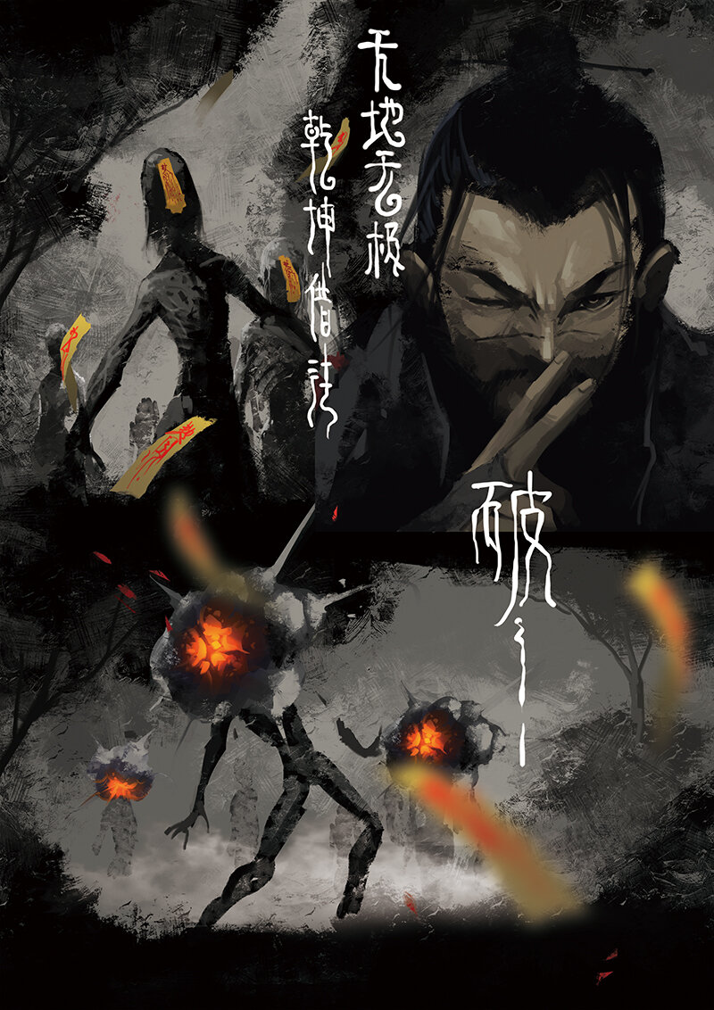07 道长的飞来横祸3