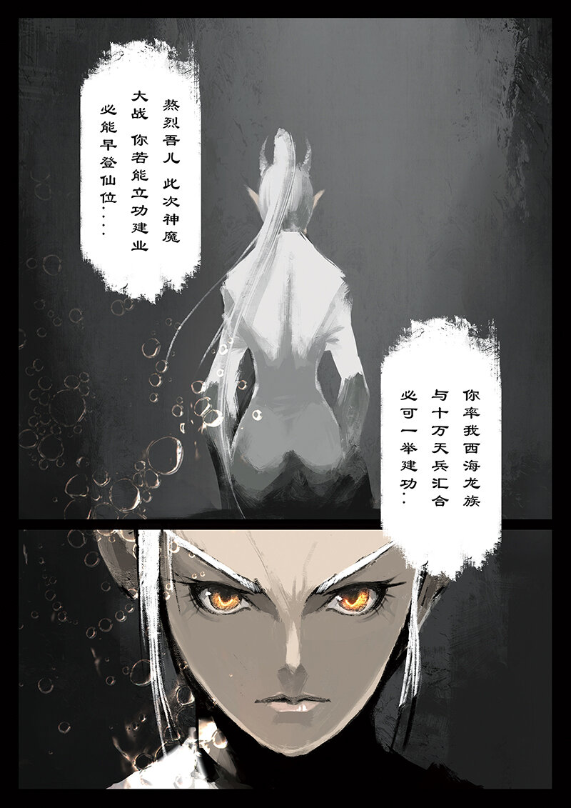 41 白龙·回忆·宿命6