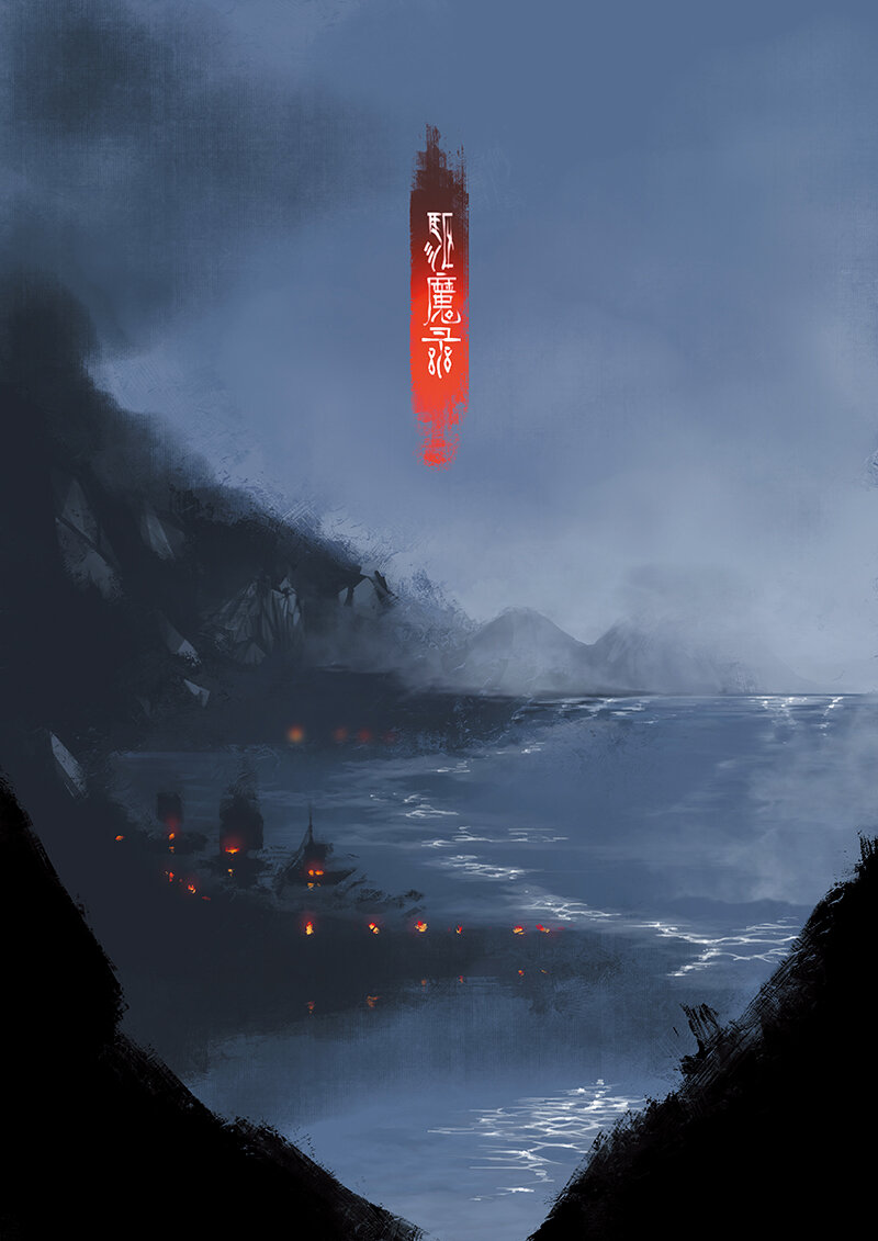 15 哪吒·迷失0