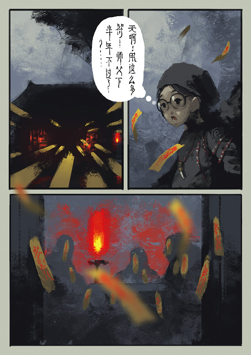 08 道长的不幸持续升级6