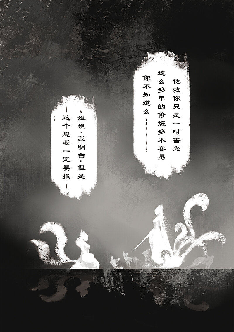10 白狐·报恩（上）2