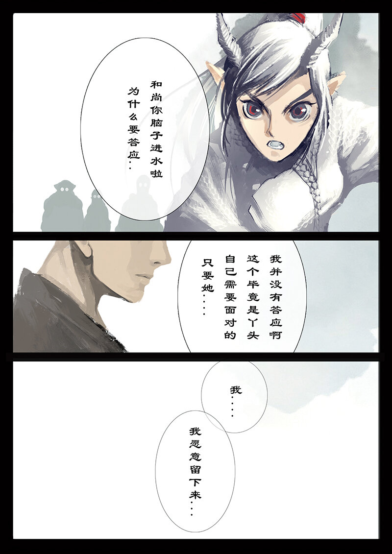 33 女儿国·阴谋与抉择7