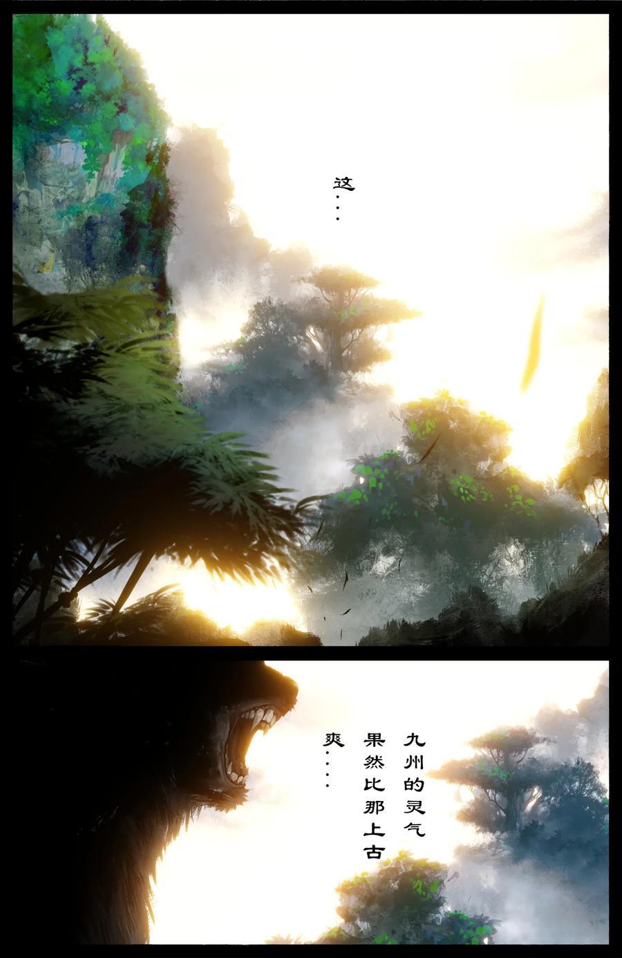 294 上古凶兽9