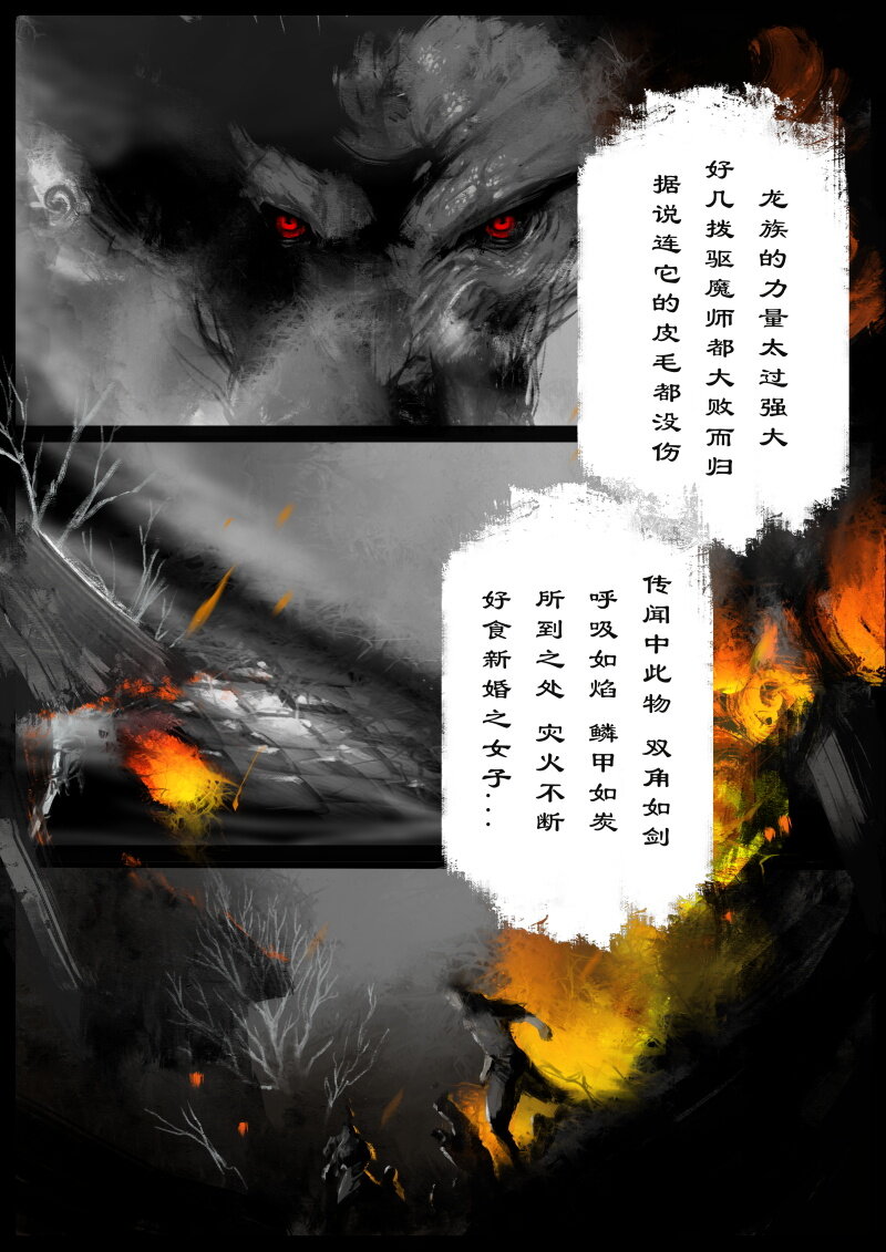62 多年后·大圣·黑水潭6
