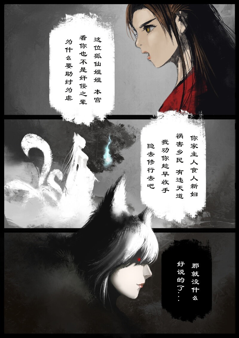 62 多年后·大圣·黑水潭11