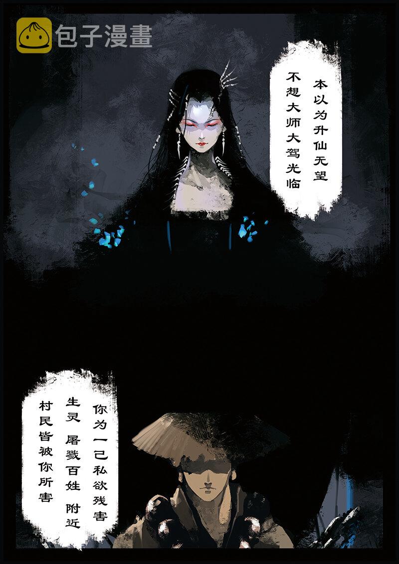 12 白骨夫人·你来了6