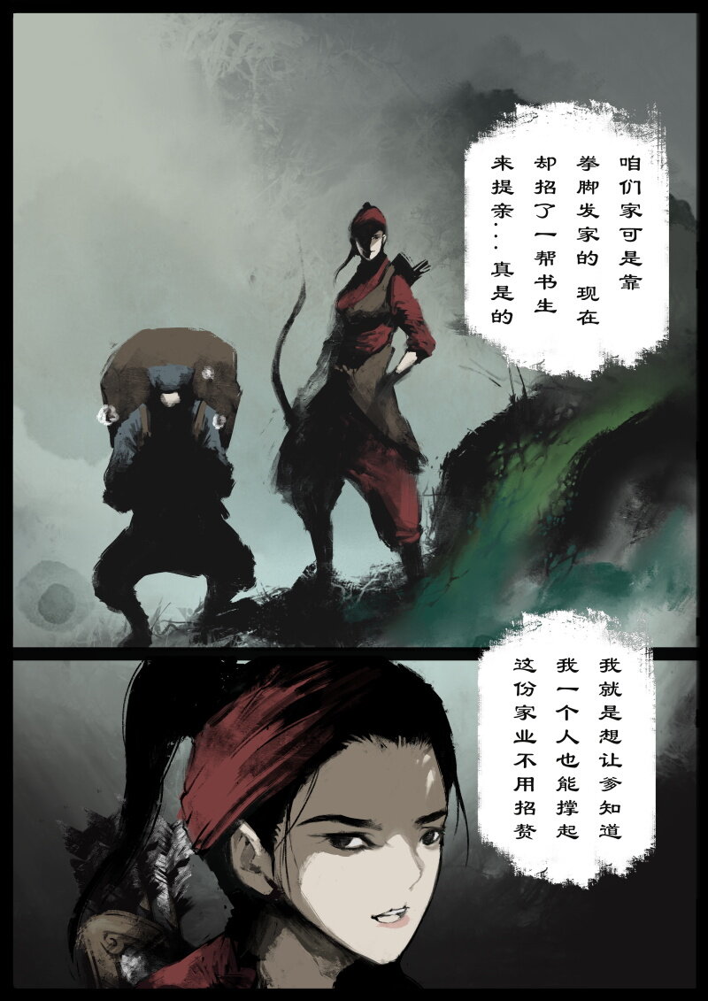 76 猪刚鬣·回忆·初次见面3