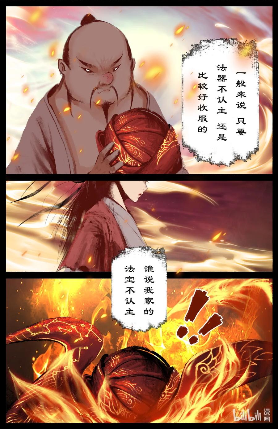 192 法宝比拼3