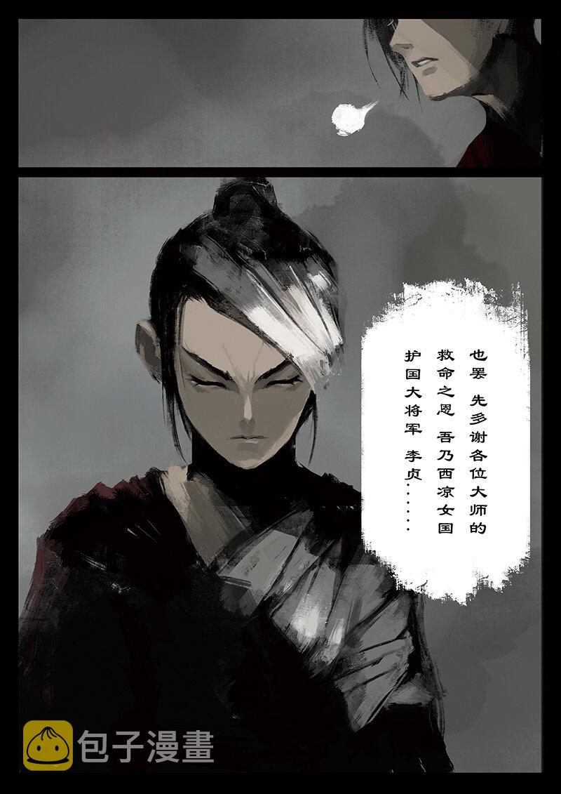 31 女儿国·搭救9