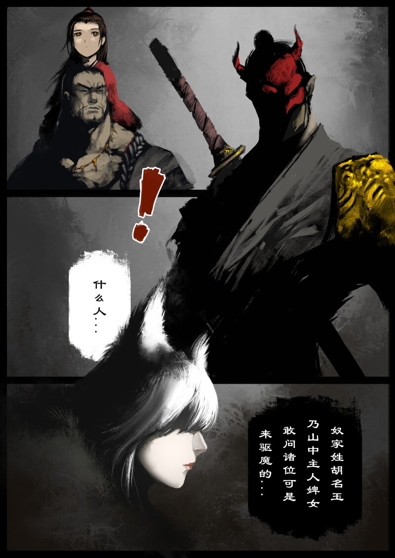 62 多年后·大圣·黑水潭9