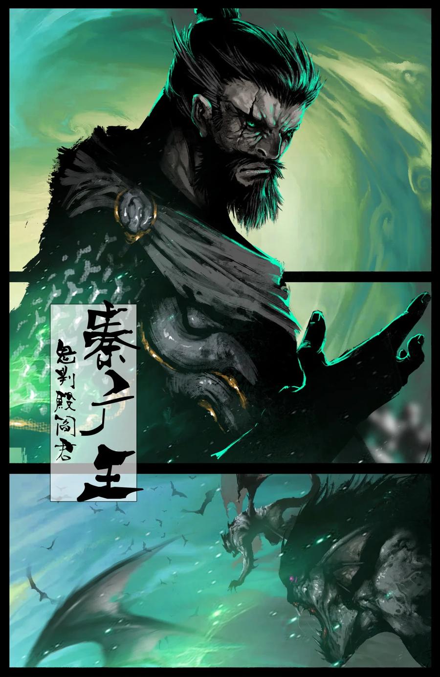 208 秦广王11