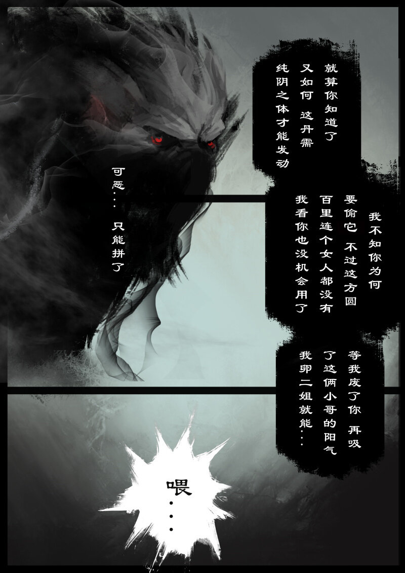 76 猪刚鬣·回忆·初次见面17