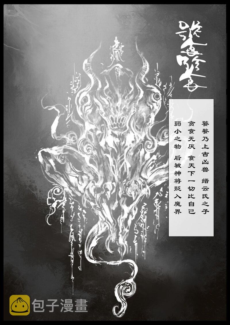 66 多年后·悟净·驱魔小队15