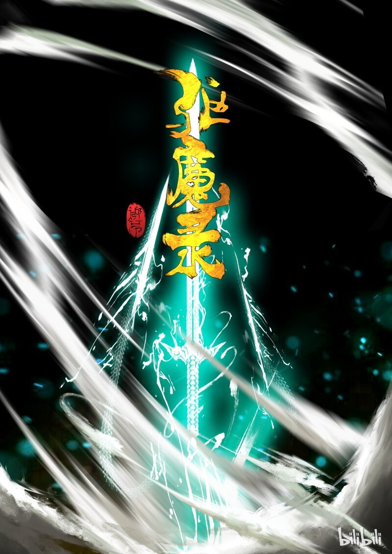 91 阴谋·救兵0