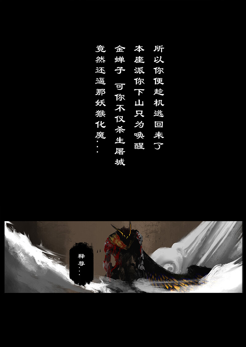 51 狮驼岭·化魔11