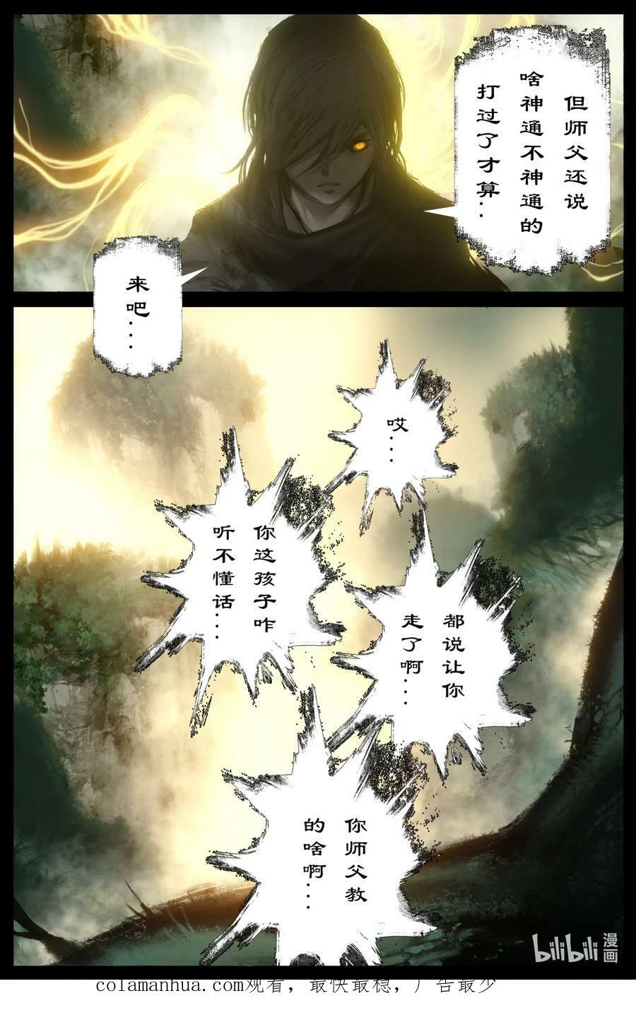 285 听师父的就对了17