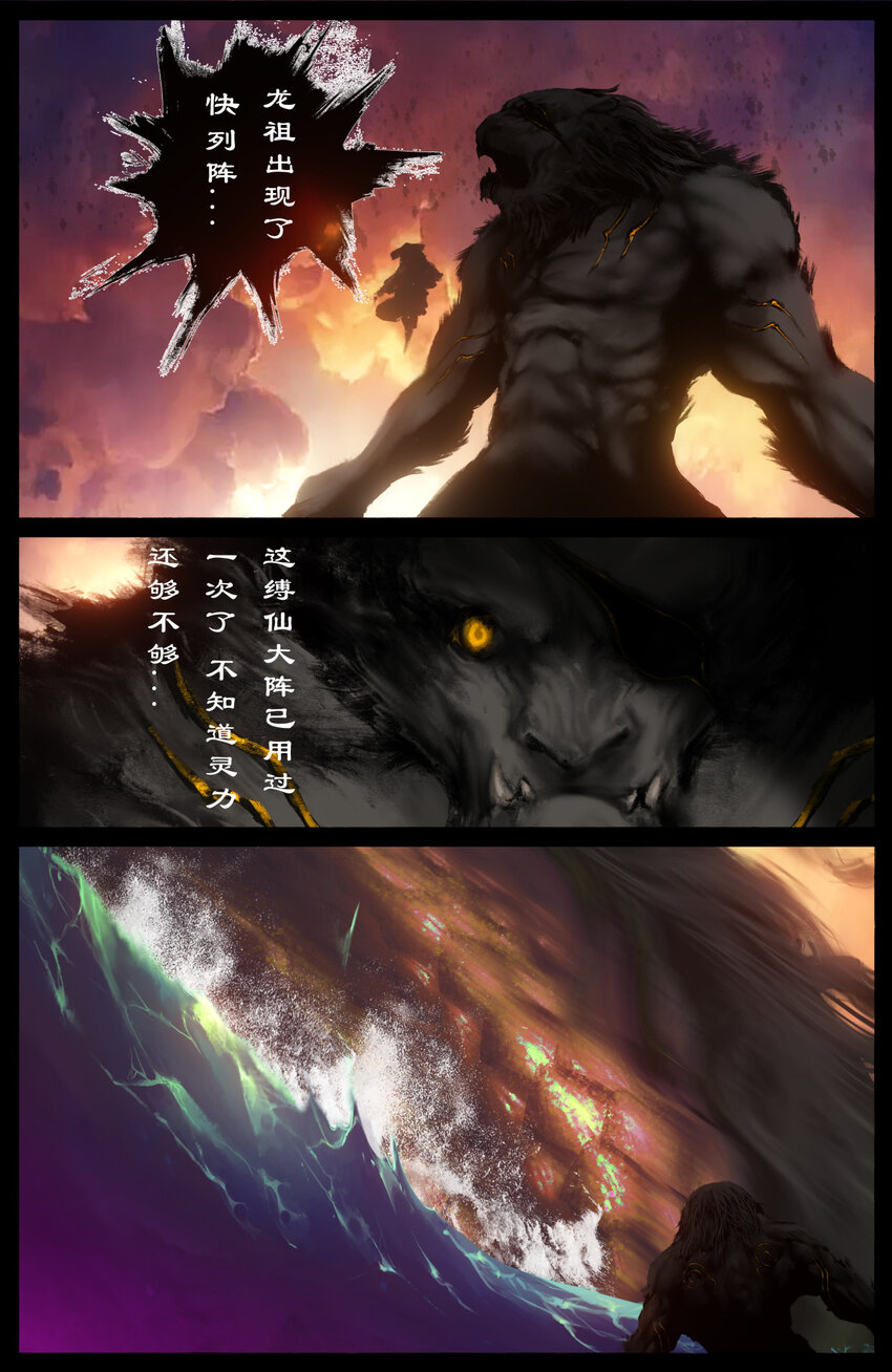 246 龙祖现身2