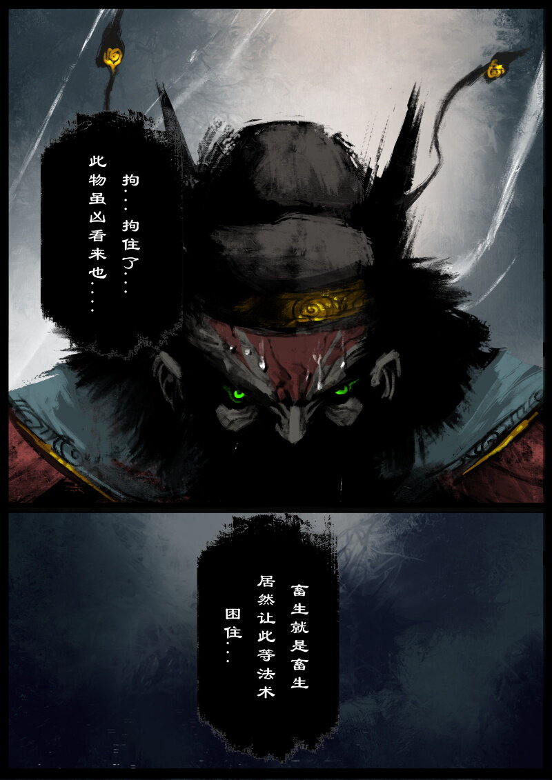 70 阴谋·大闹地府15