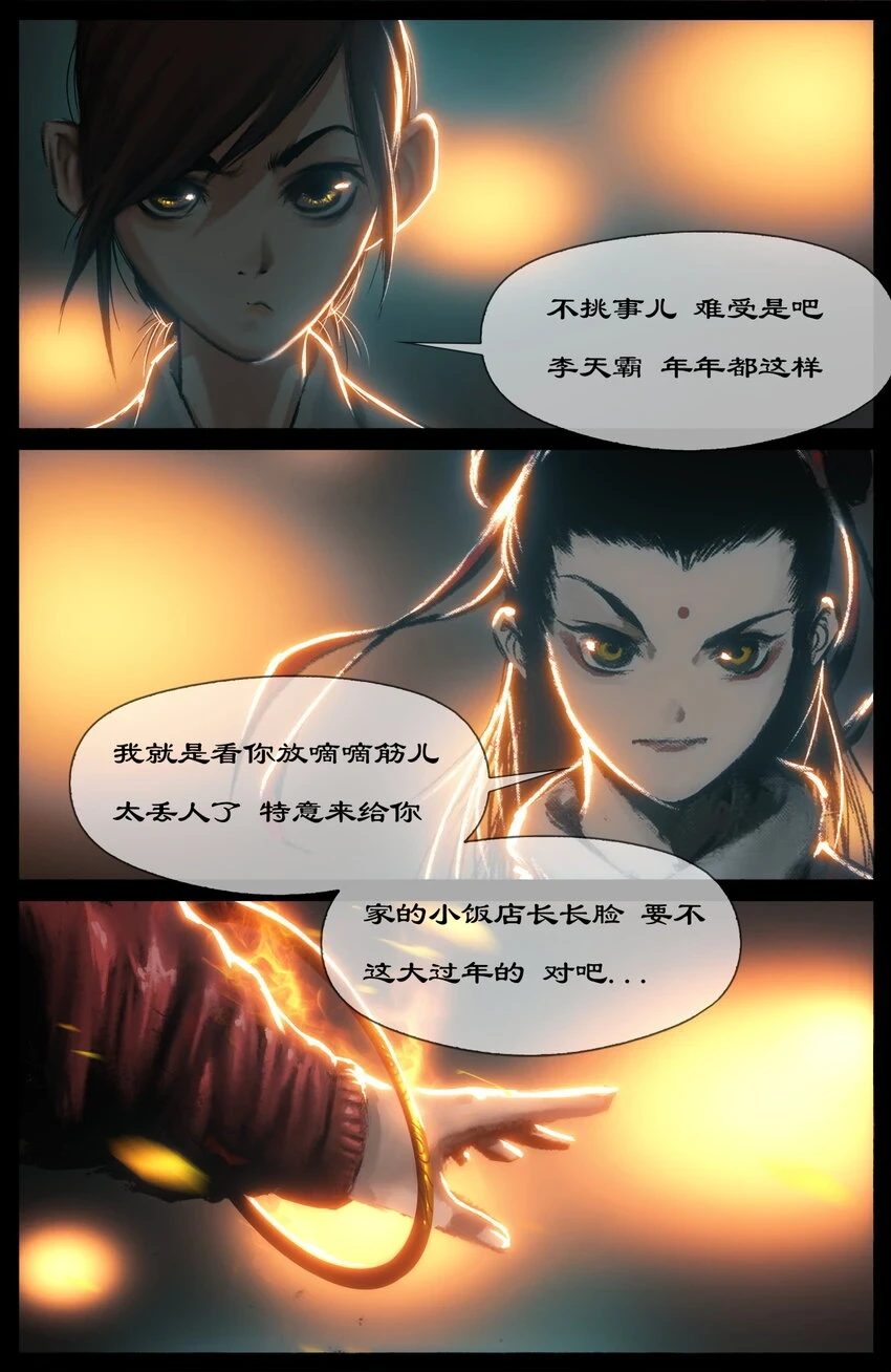 270 番外（新春快乐 撒花）3