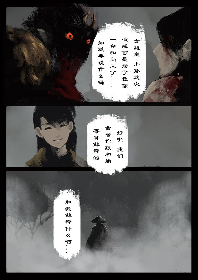 31 女儿国·搭救2