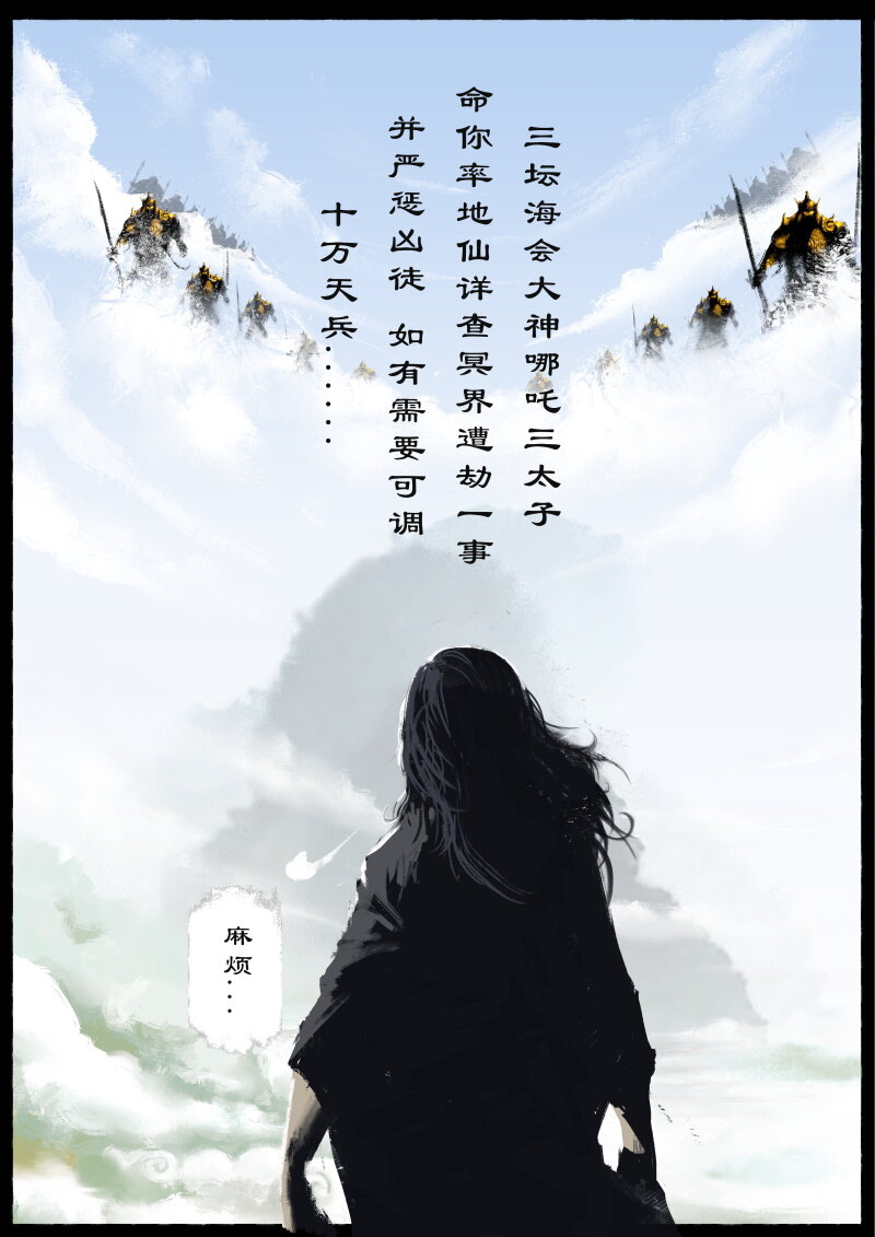 72 阴谋·天庭召唤11