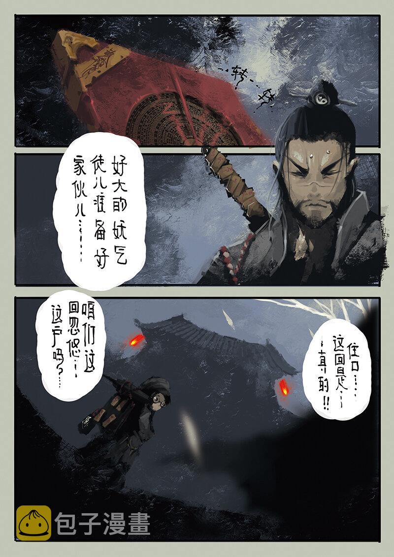 08 道长的不幸持续升级1
