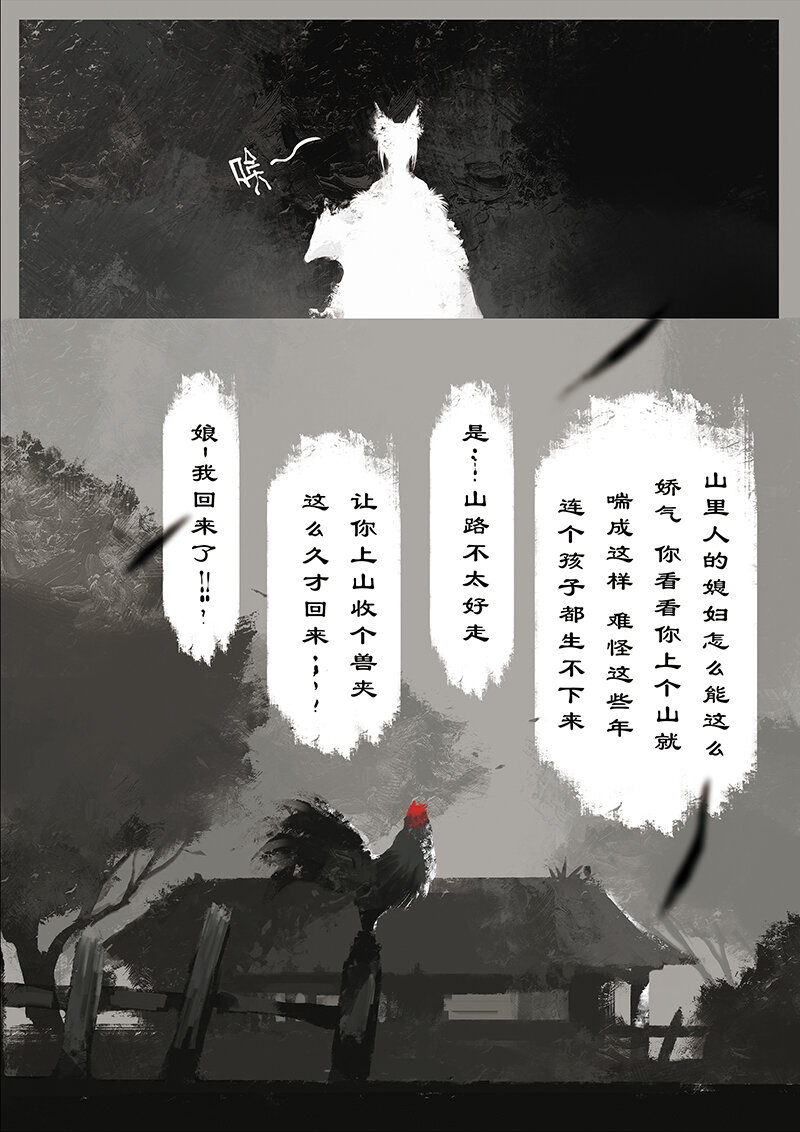 10 白狐·报恩（上）6