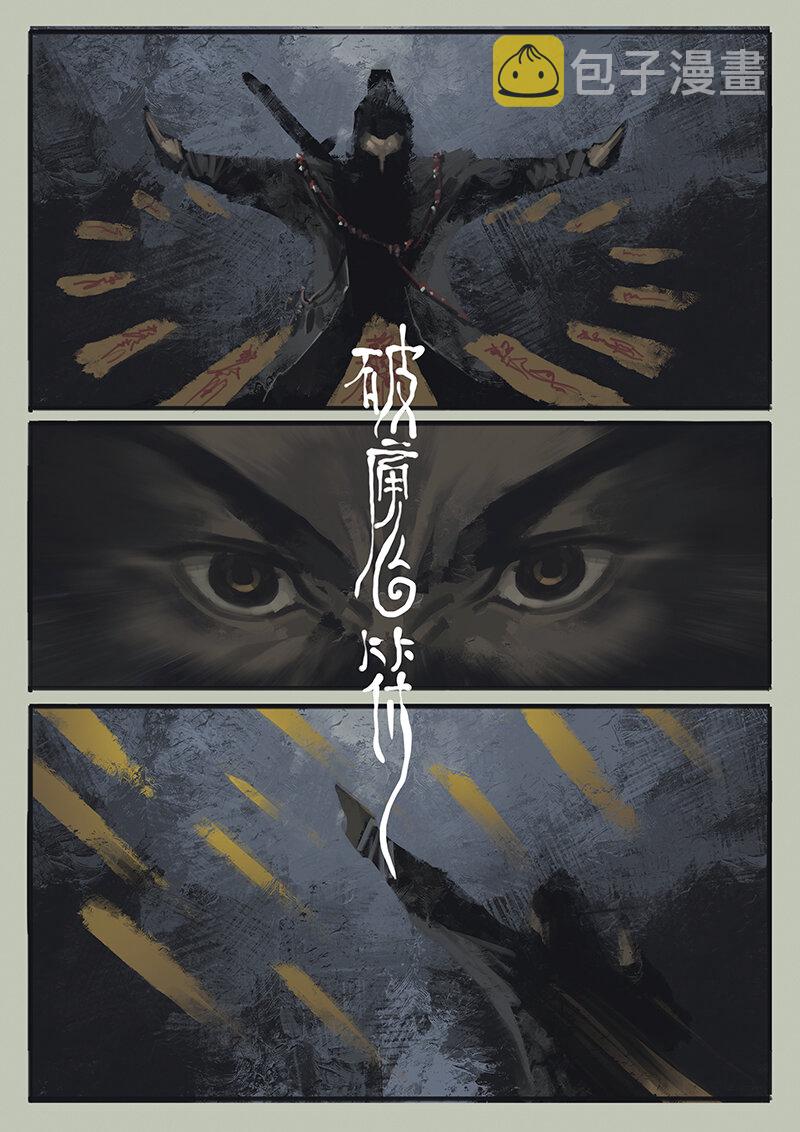08 道长的不幸持续升级5