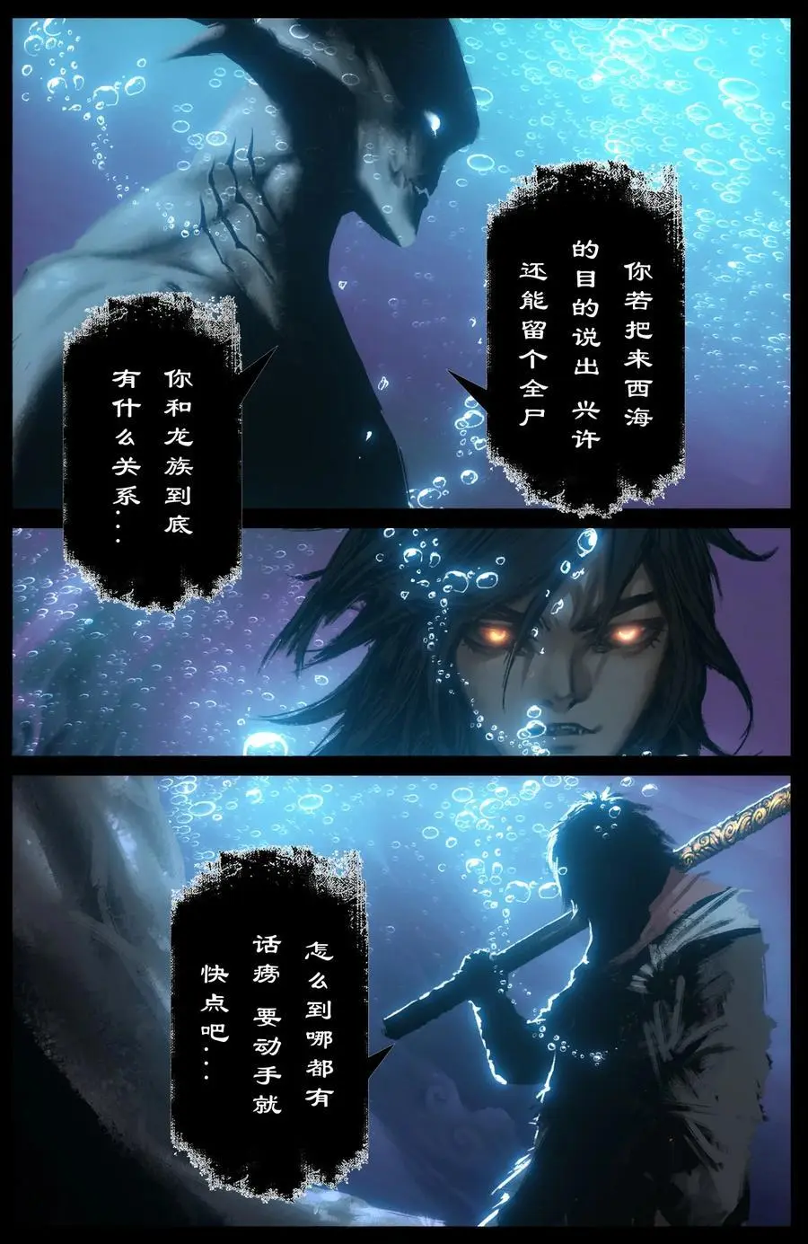 308 大闹西海1