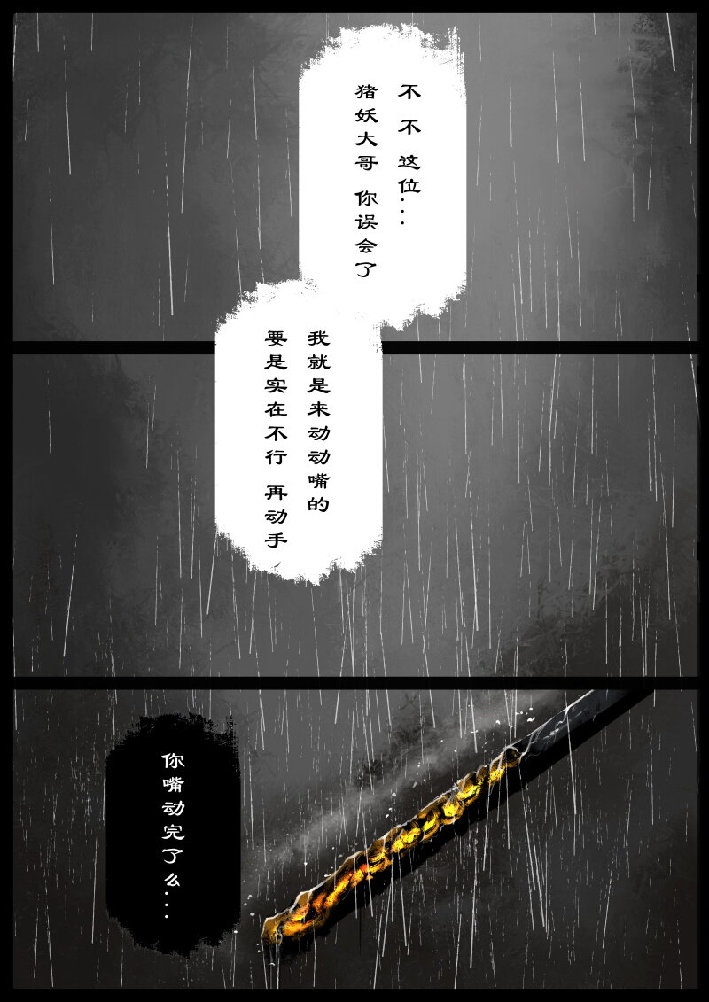 80 猪刚鬣·回忆·有缘相见8