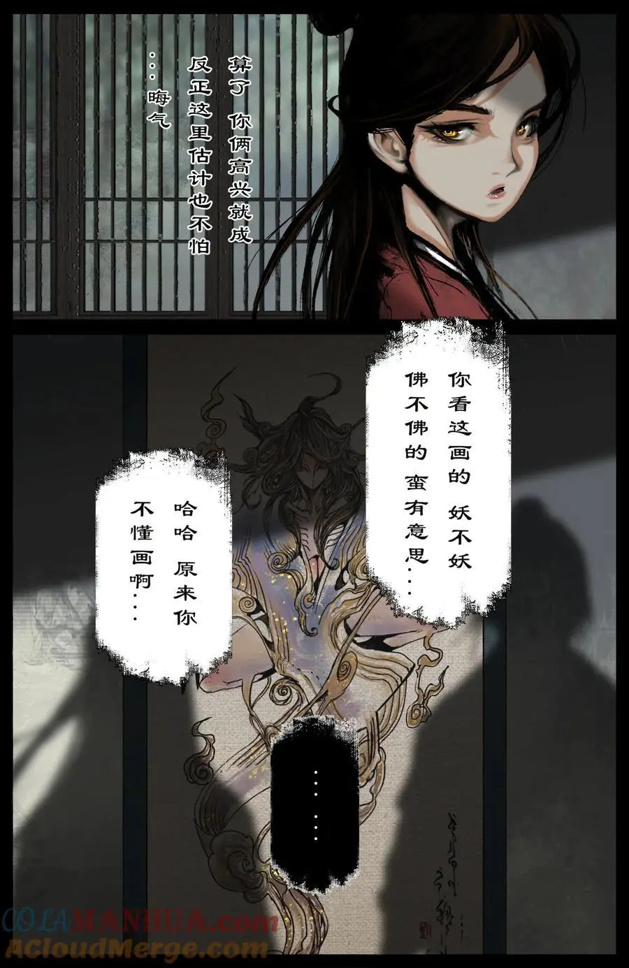 314 画中“仙”（完结）4