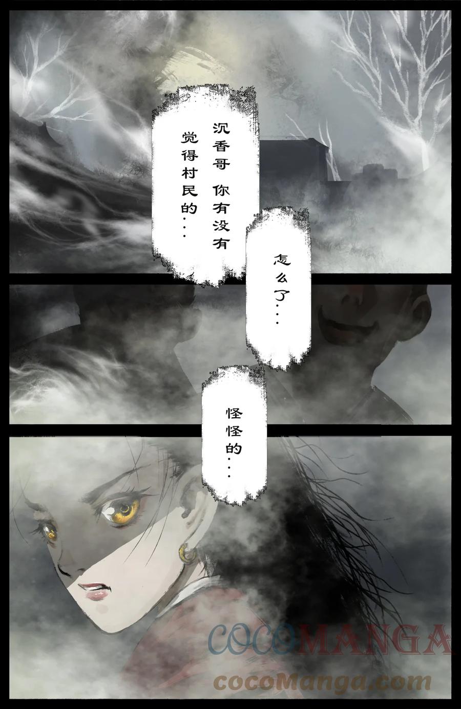 223 番外·红衣新娘6