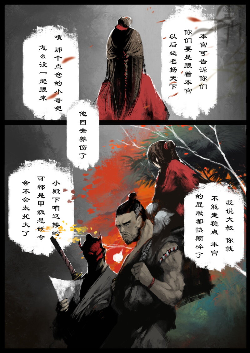 62 多年后·大圣·黑水潭1