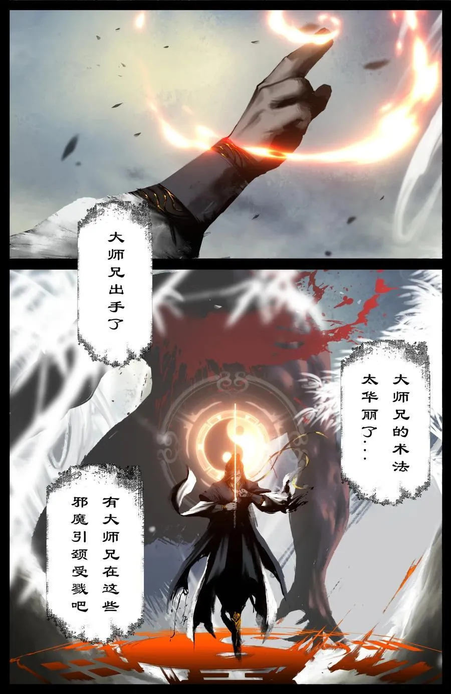 327 堕·神（下）5