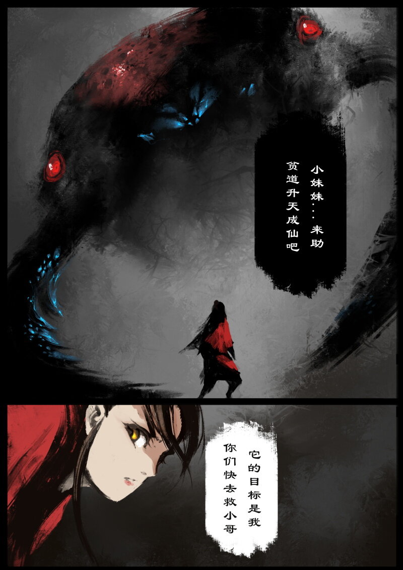 60 多年后·大圣·百目魔君19