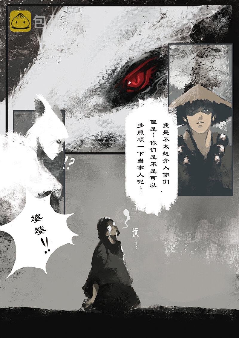 11 白狐·报恩（下）7
