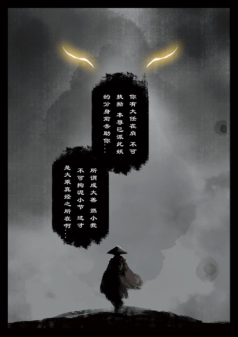 26 真假猴王·一人前行13