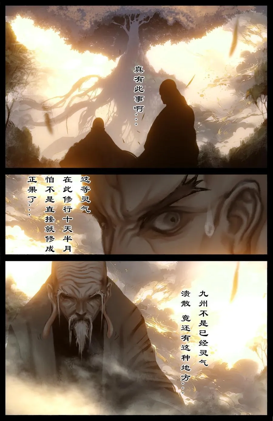 328 神仙树（上）15